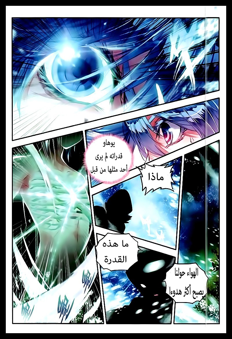Douluo Dalu II - Jueshui Tangmen: Chapter 52 - Page 20