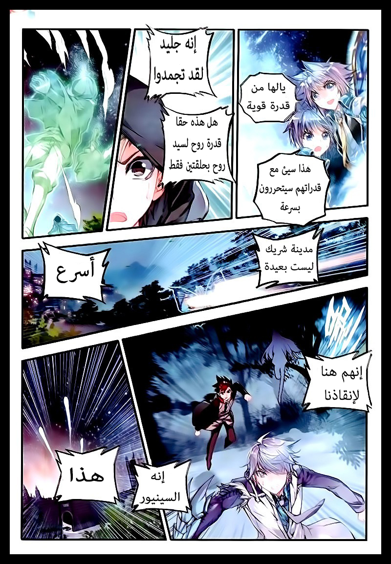 Douluo Dalu II - Jueshui Tangmen: Chapter 52 - Page 22