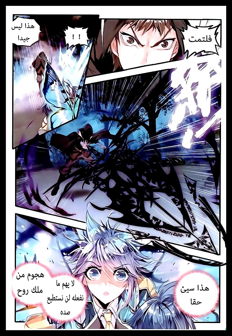 Douluo Dalu II - Jueshui Tangmen: Chapter 52 - Page 23