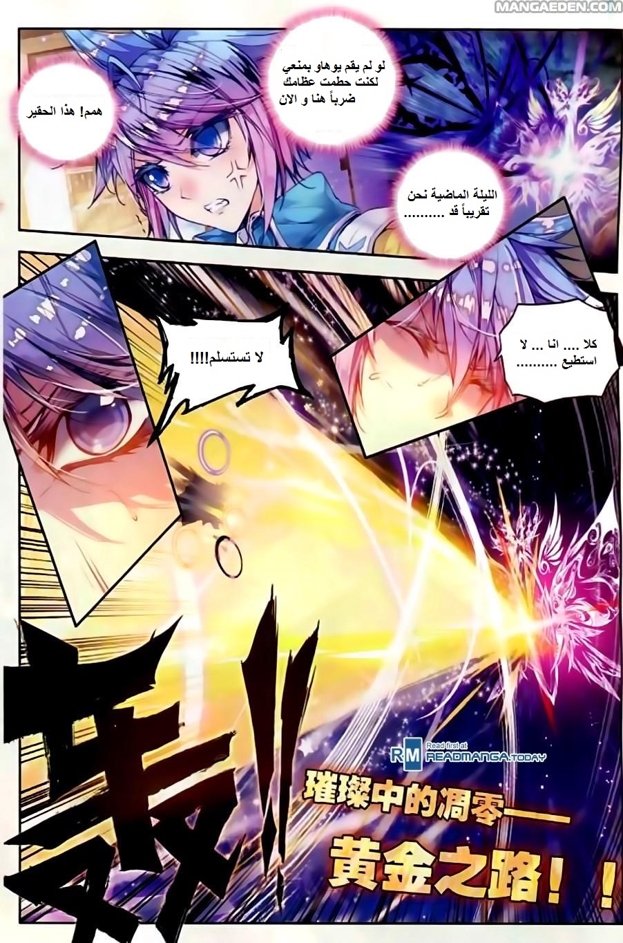 Douluo Dalu II - Jueshui Tangmen: Chapter 53 - Page 4