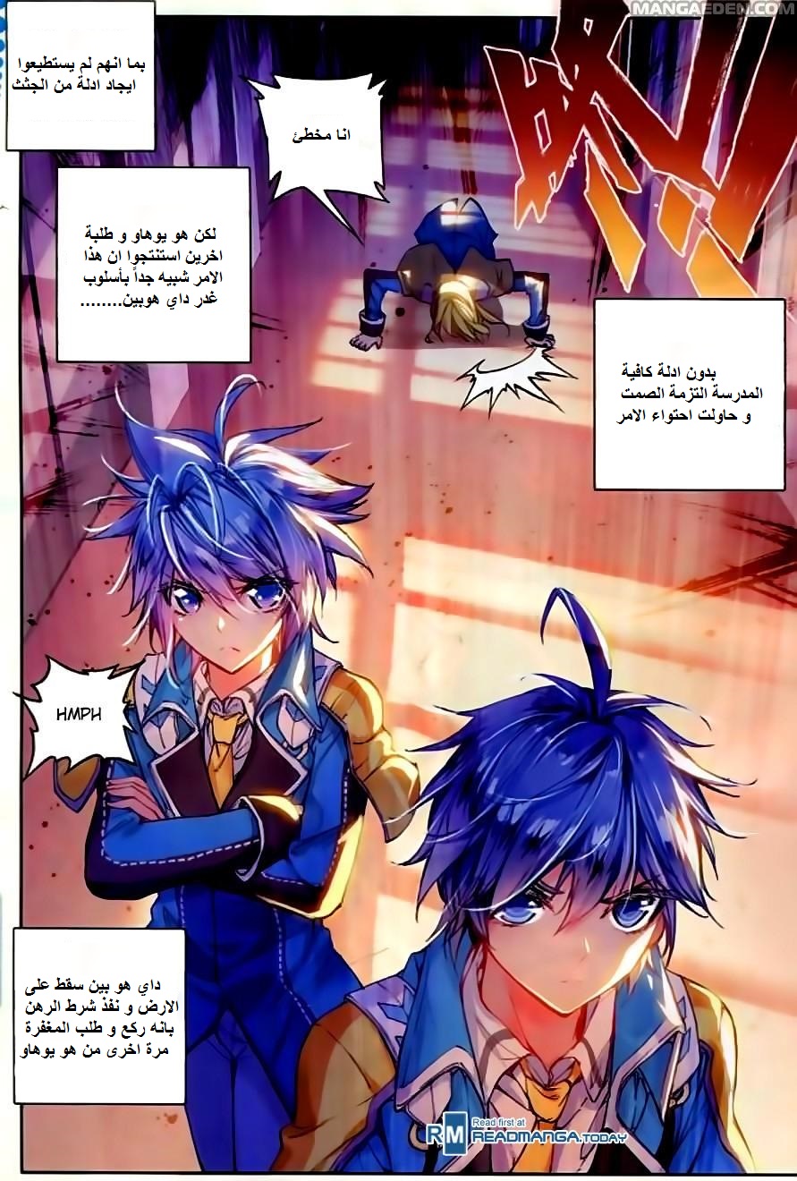 Douluo Dalu II - Jueshui Tangmen: Chapter 53 - Page 12