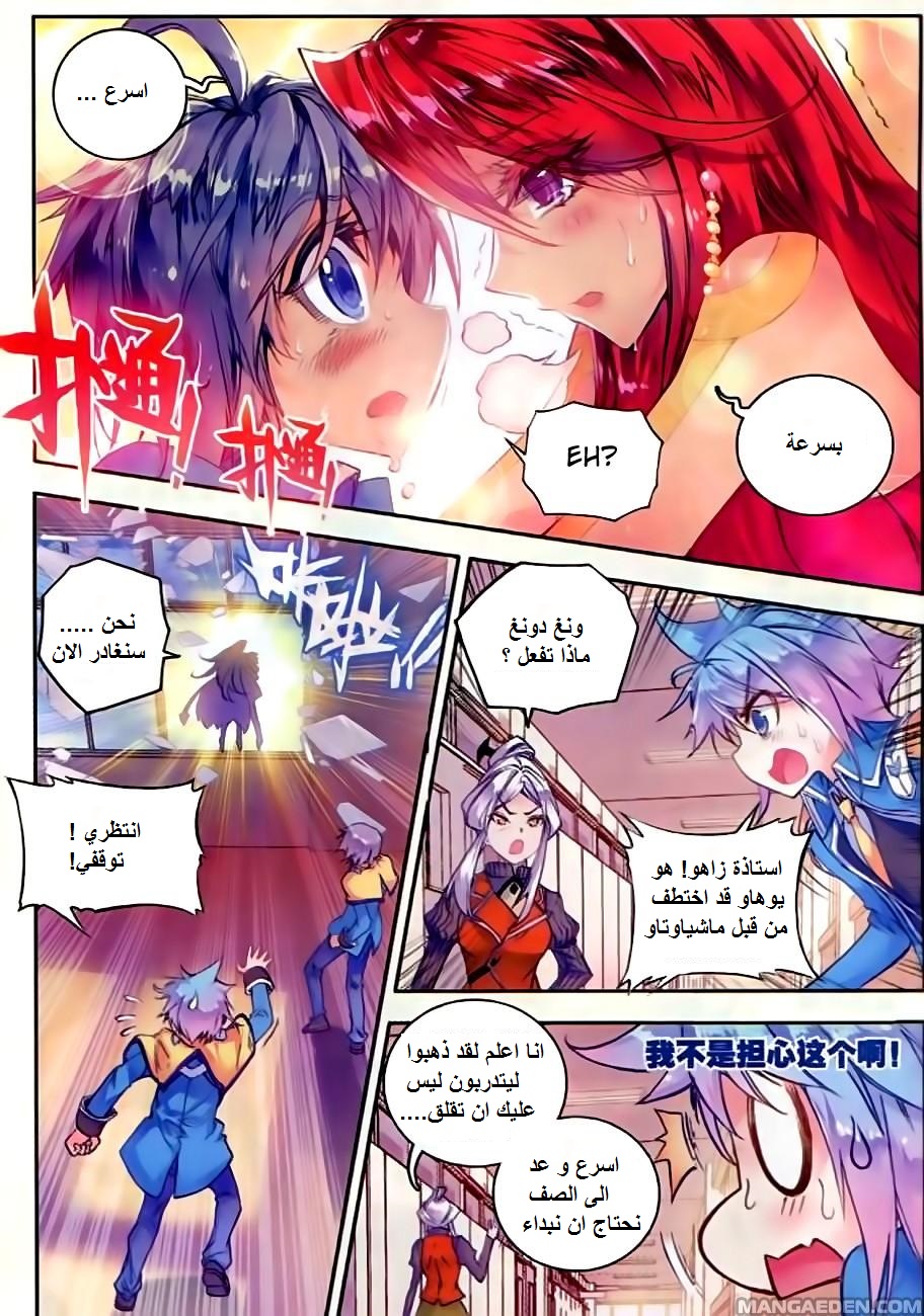 Douluo Dalu II - Jueshui Tangmen: Chapter 53 - Page 17