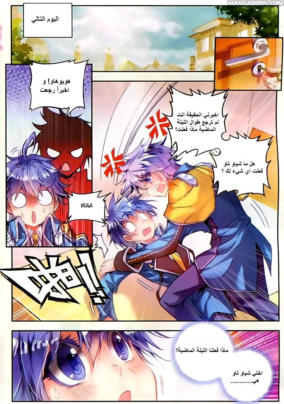 Douluo Dalu II - Jueshui Tangmen: Chapter 53 - Page 19