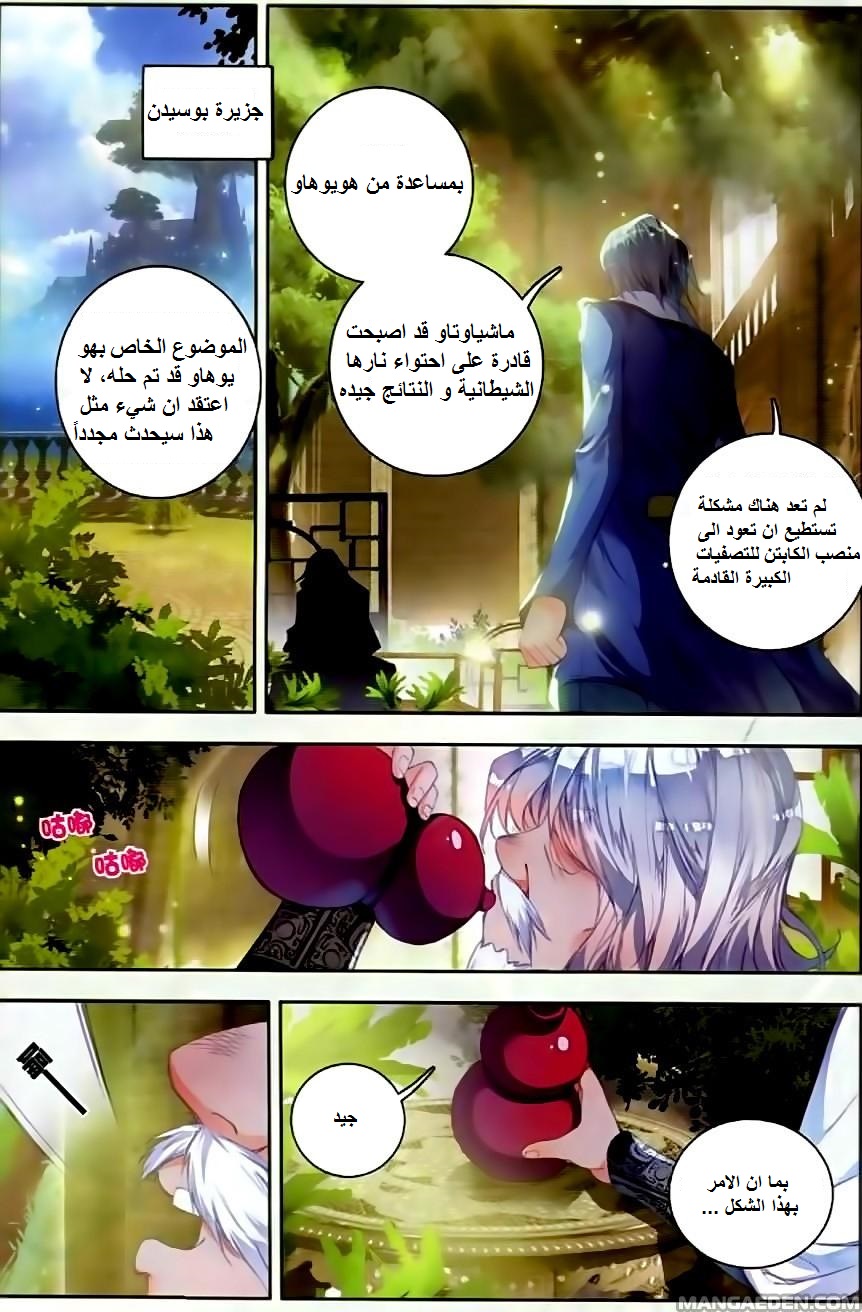 Douluo Dalu II - Jueshui Tangmen: Chapter 53 - Page 24