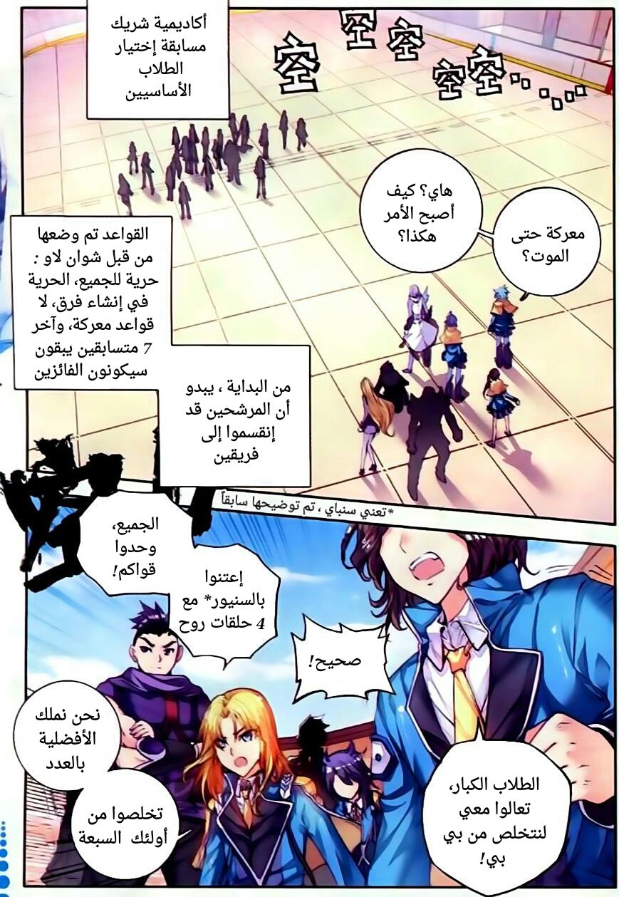 Douluo Dalu II - Jueshui Tangmen: Chapter 55 - Page 3