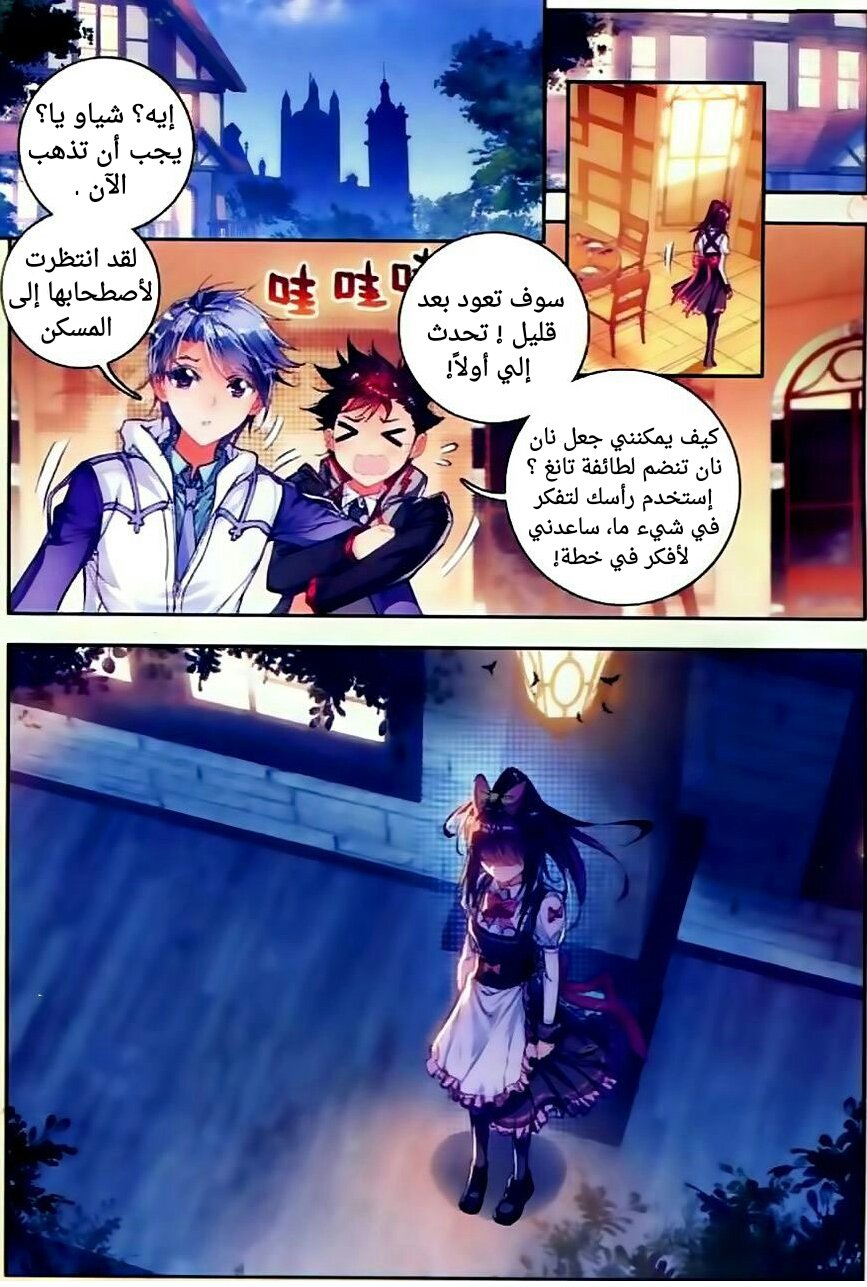 Douluo Dalu II - Jueshui Tangmen: Chapter 56 - Page 21