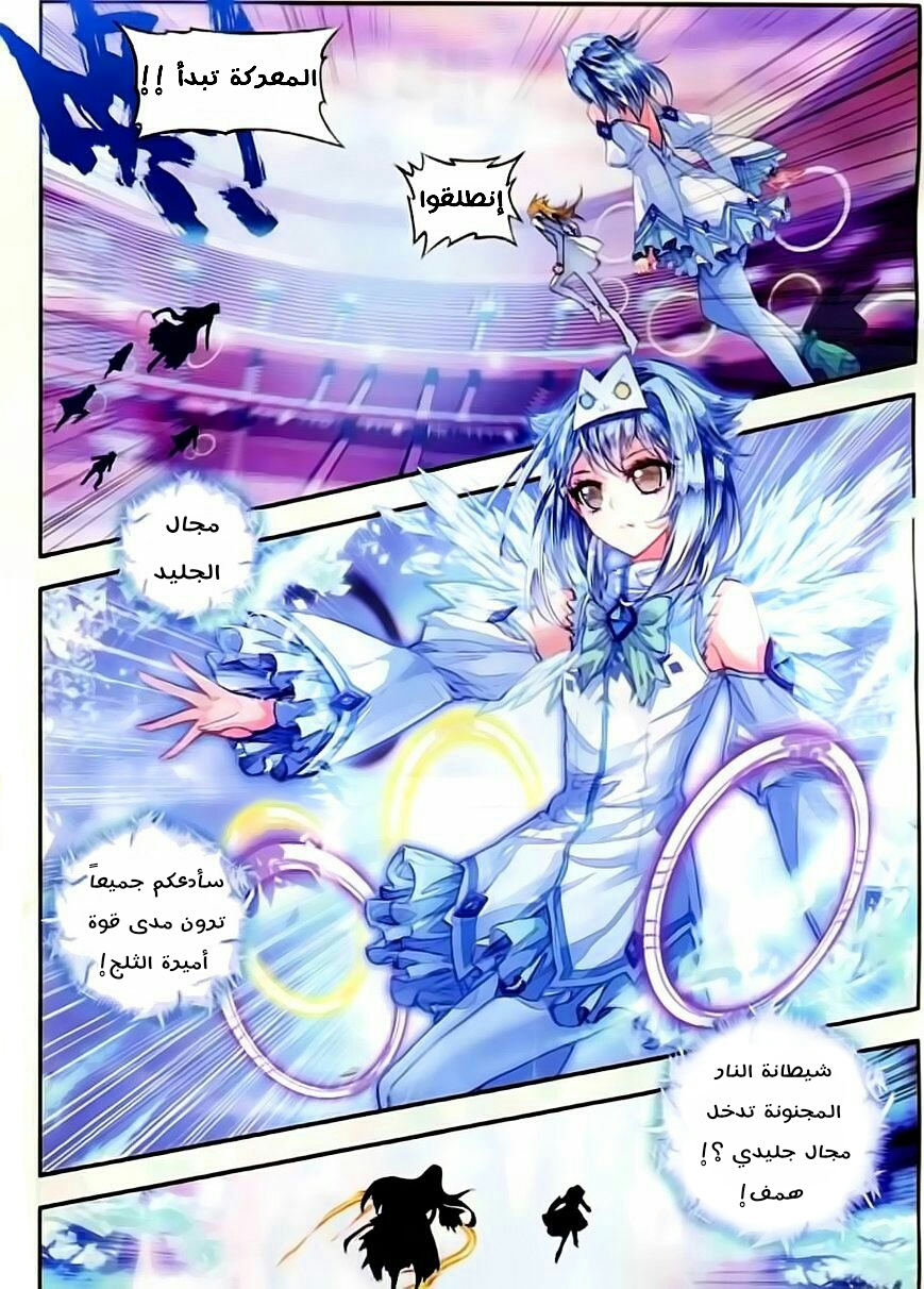 Douluo Dalu II - Jueshui Tangmen: Chapter 57 - Page 12