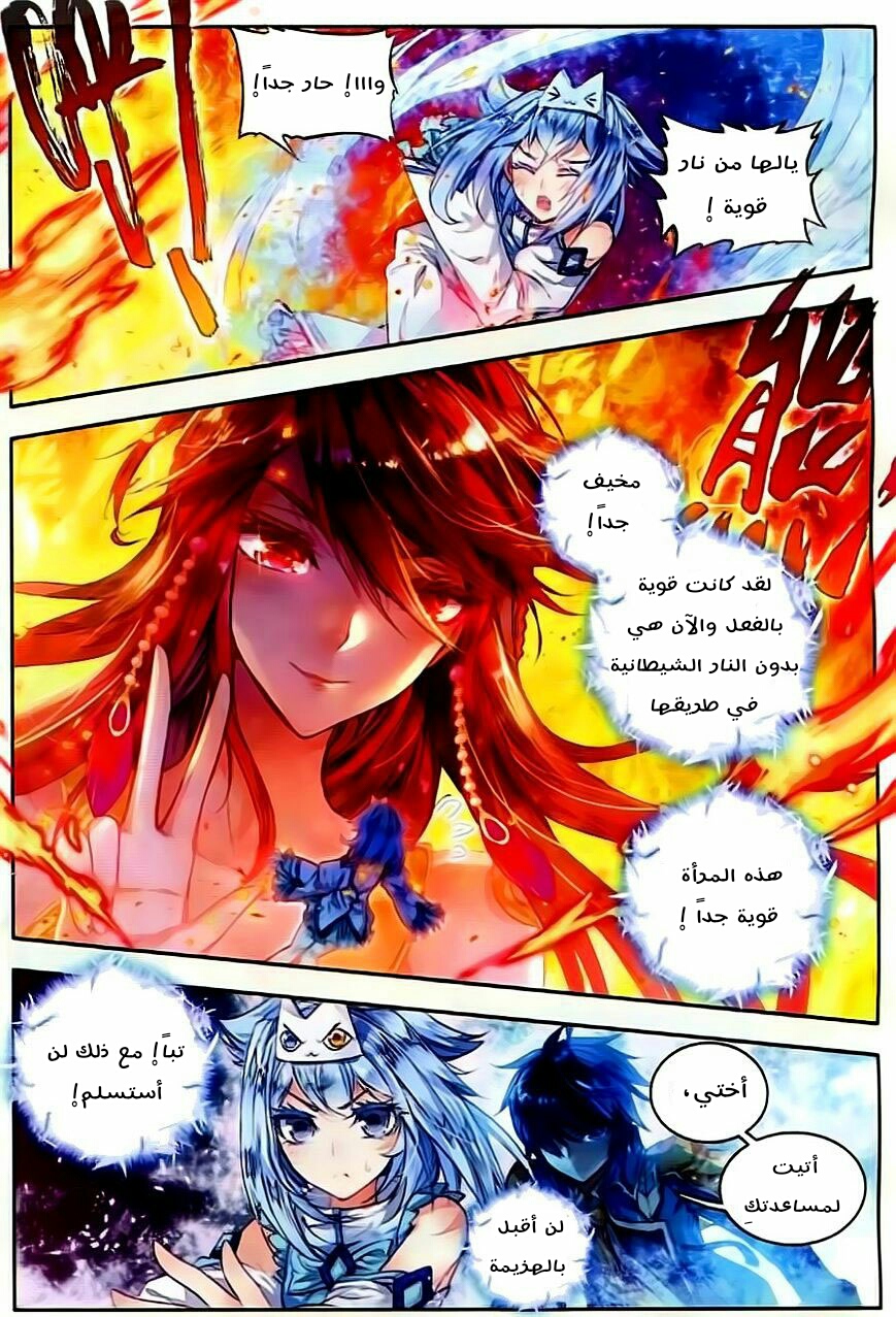 Douluo Dalu II - Jueshui Tangmen: Chapter 57 - Page 19
