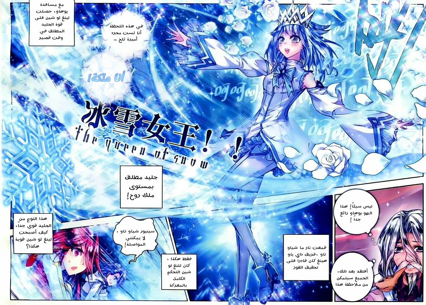 Douluo Dalu II - Jueshui Tangmen: Chapter 57 - Page 22