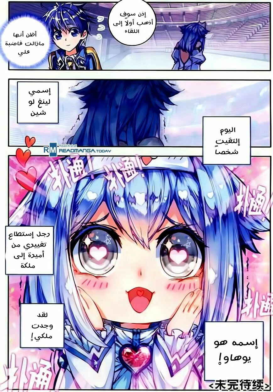 Douluo Dalu II - Jueshui Tangmen: Chapter 57 - Page 24