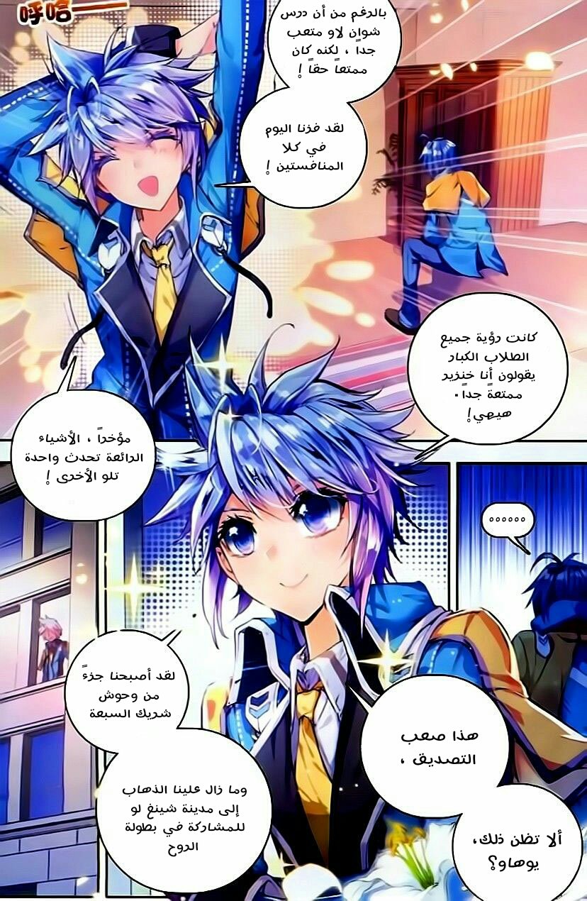 Douluo Dalu II - Jueshui Tangmen: Chapter 58 - Page 3