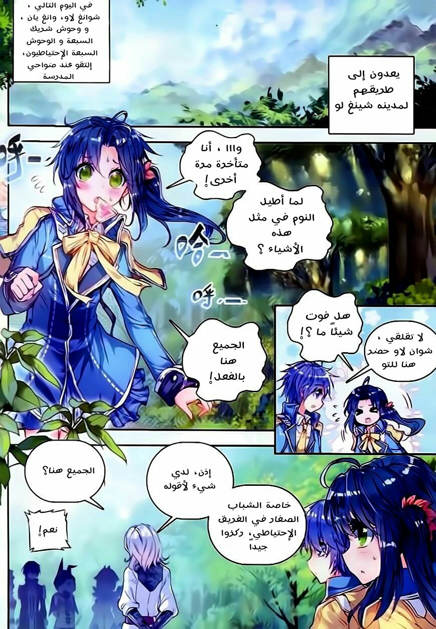 Douluo Dalu II - Jueshui Tangmen: Chapter 58 - Page 7