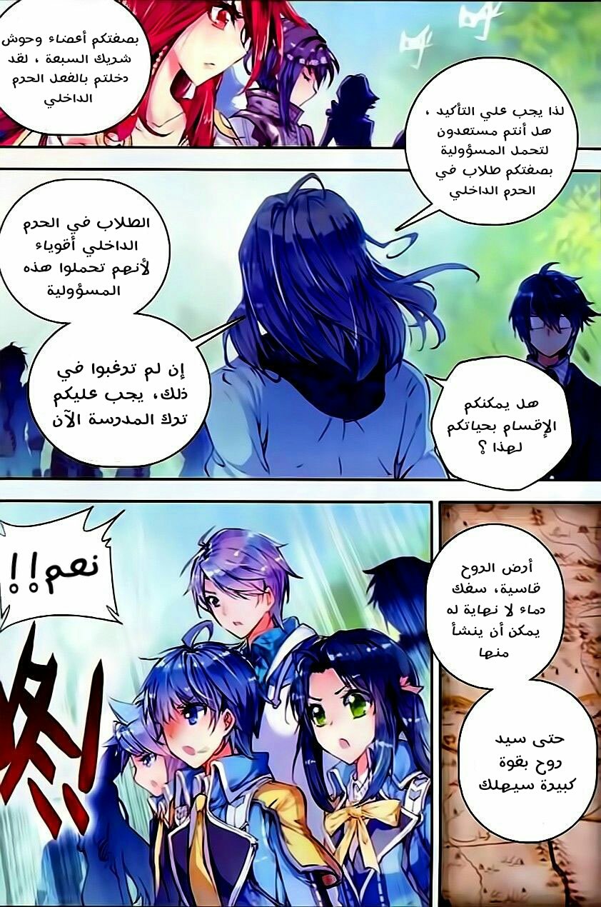 Douluo Dalu II - Jueshui Tangmen: Chapter 58 - Page 8