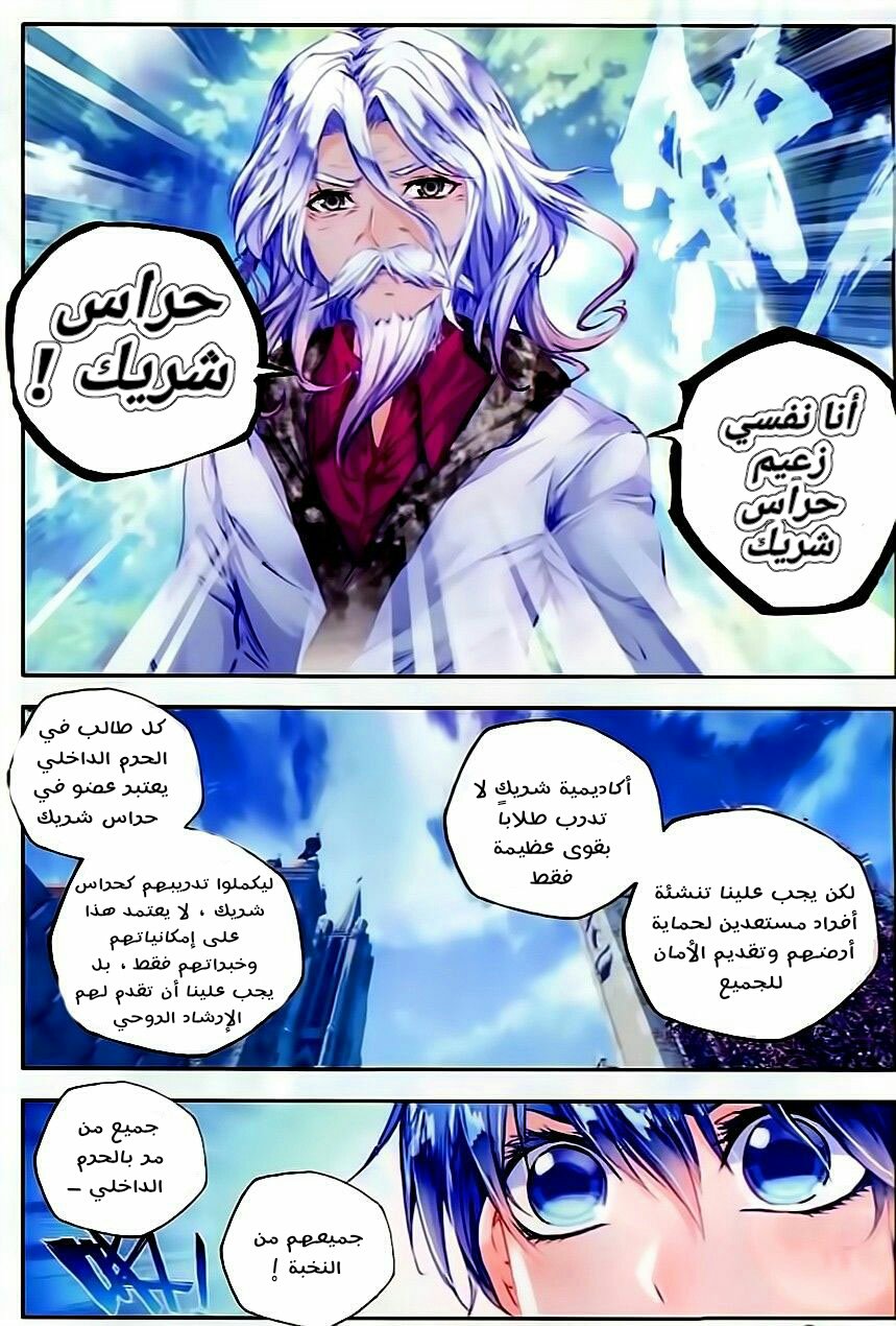 Douluo Dalu II - Jueshui Tangmen: Chapter 58 - Page 10