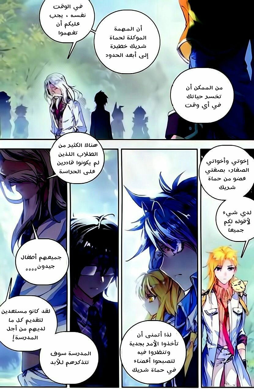 Douluo Dalu II - Jueshui Tangmen: Chapter 58 - Page 11