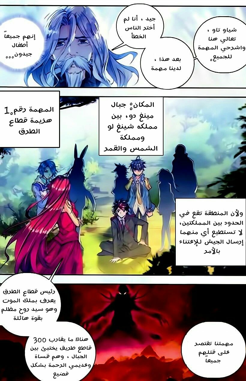 Douluo Dalu II - Jueshui Tangmen: Chapter 58 - Page 14