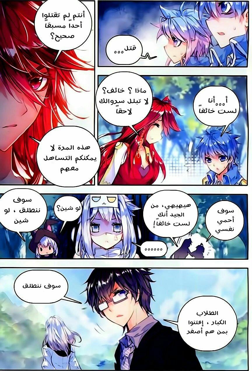 Douluo Dalu II - Jueshui Tangmen: Chapter 58 - Page 15