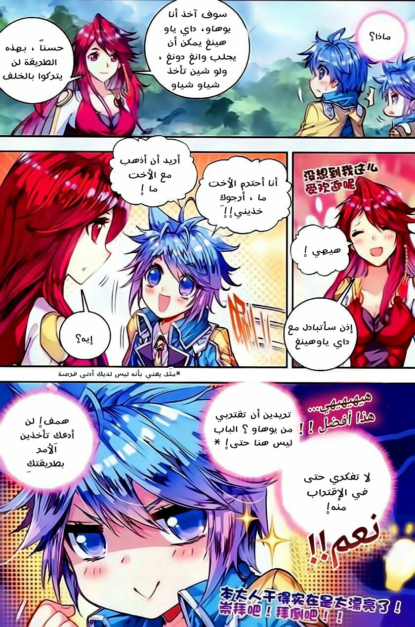 Douluo Dalu II - Jueshui Tangmen: Chapter 58 - Page 16