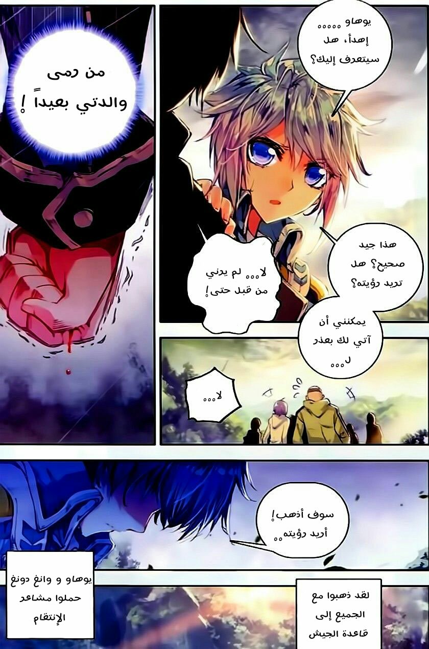 Douluo Dalu II - Jueshui Tangmen: Chapter 58 - Page 24