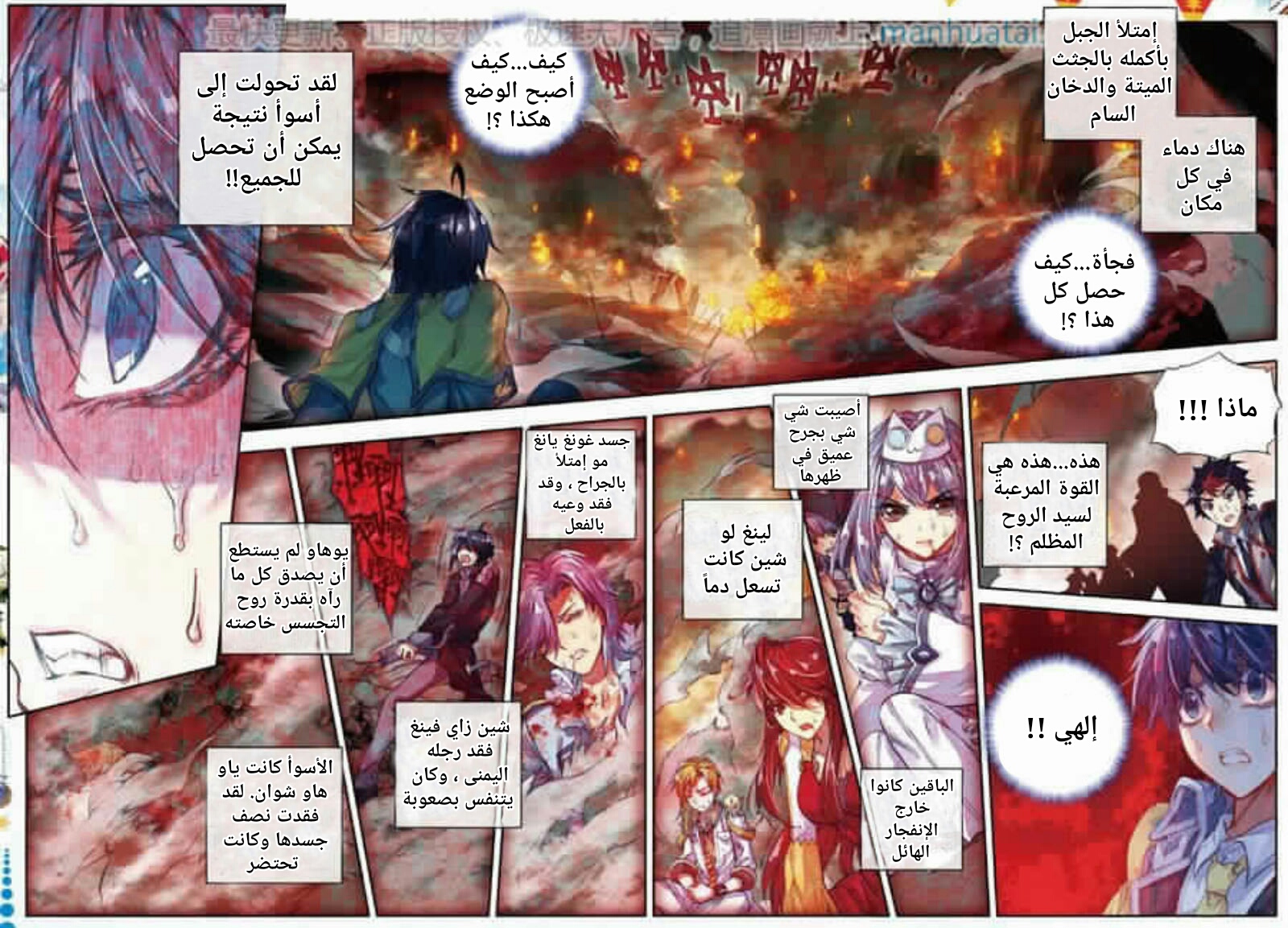 Douluo Dalu II - Jueshui Tangmen: Chapter 59 - Page 11