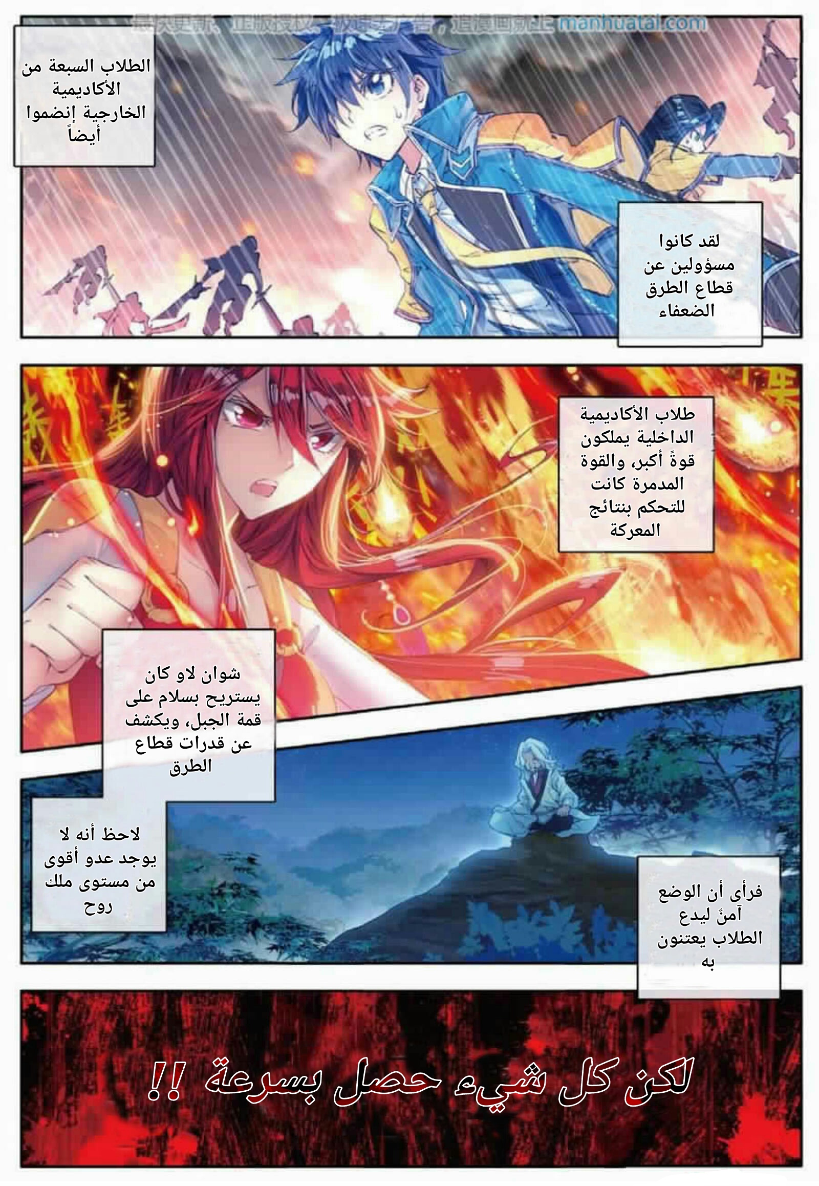 Douluo Dalu II - Jueshui Tangmen: Chapter 59 - Page 13