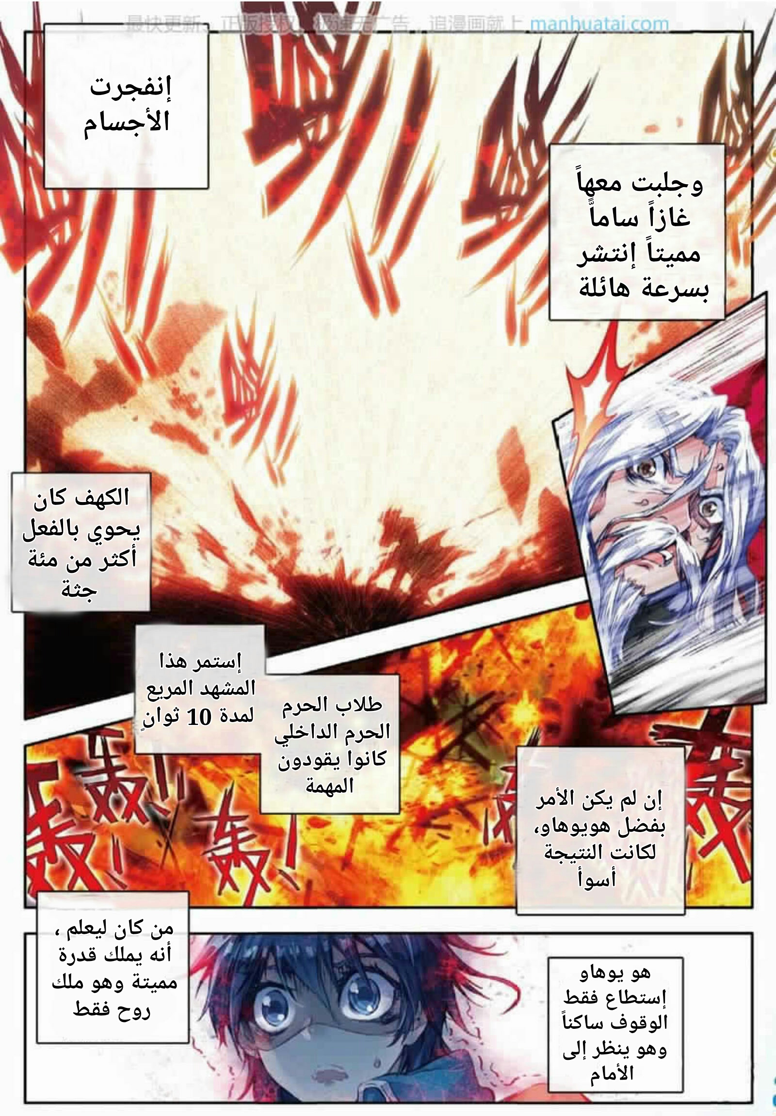 Douluo Dalu II - Jueshui Tangmen: Chapter 59 - Page 15