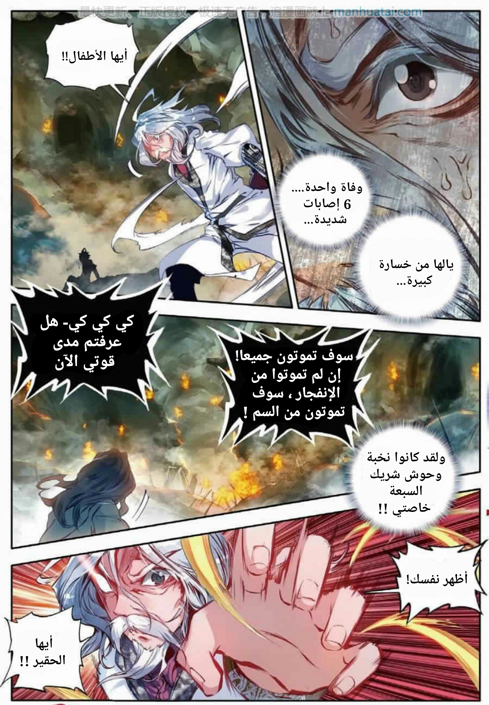 Douluo Dalu II - Jueshui Tangmen: Chapter 59 - Page 16