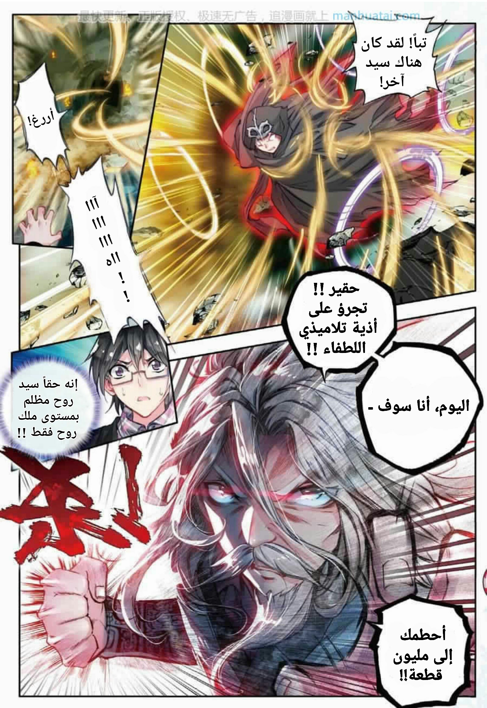 Douluo Dalu II - Jueshui Tangmen: Chapter 59 - Page 17