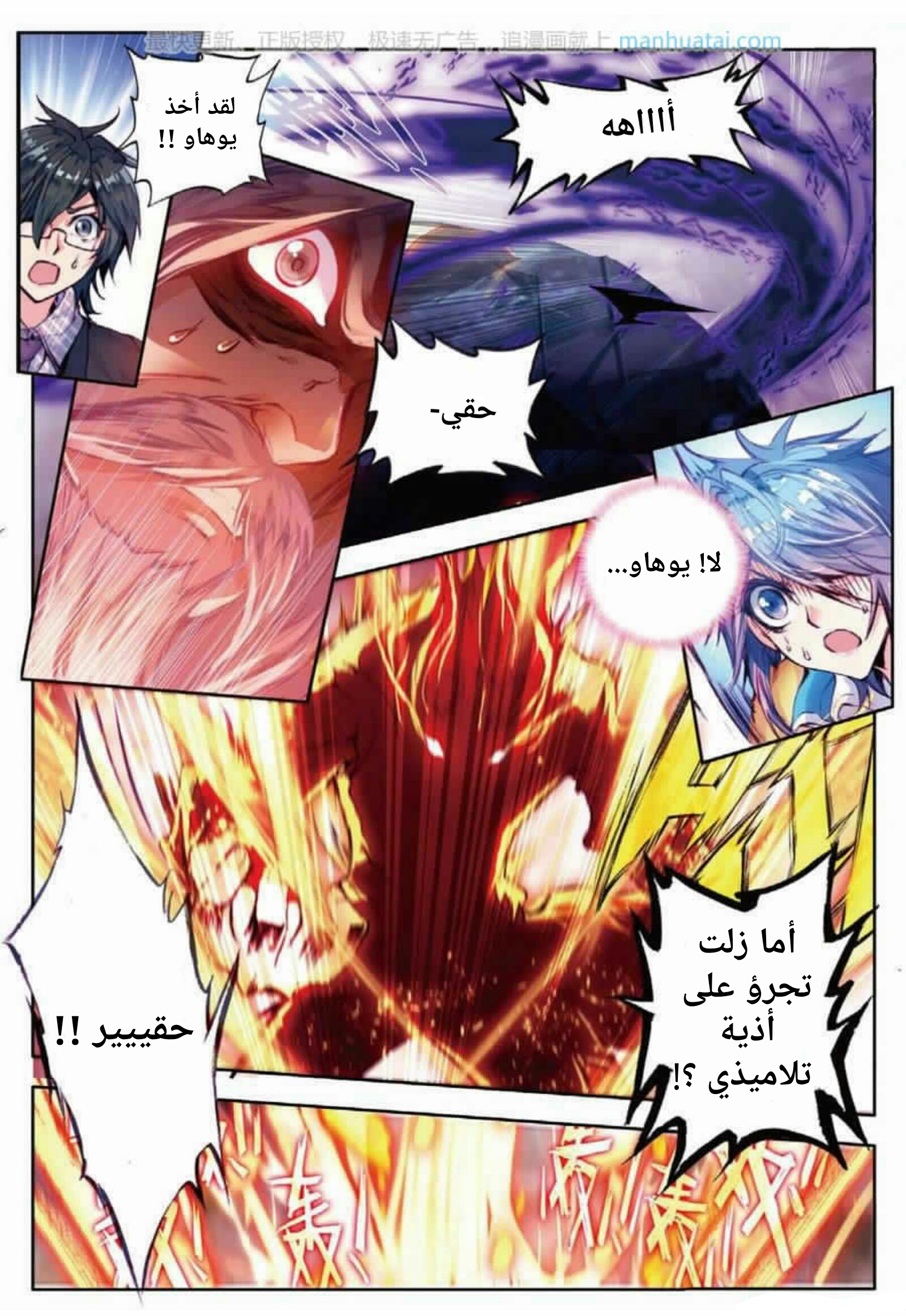 Douluo Dalu II - Jueshui Tangmen: Chapter 59 - Page 21