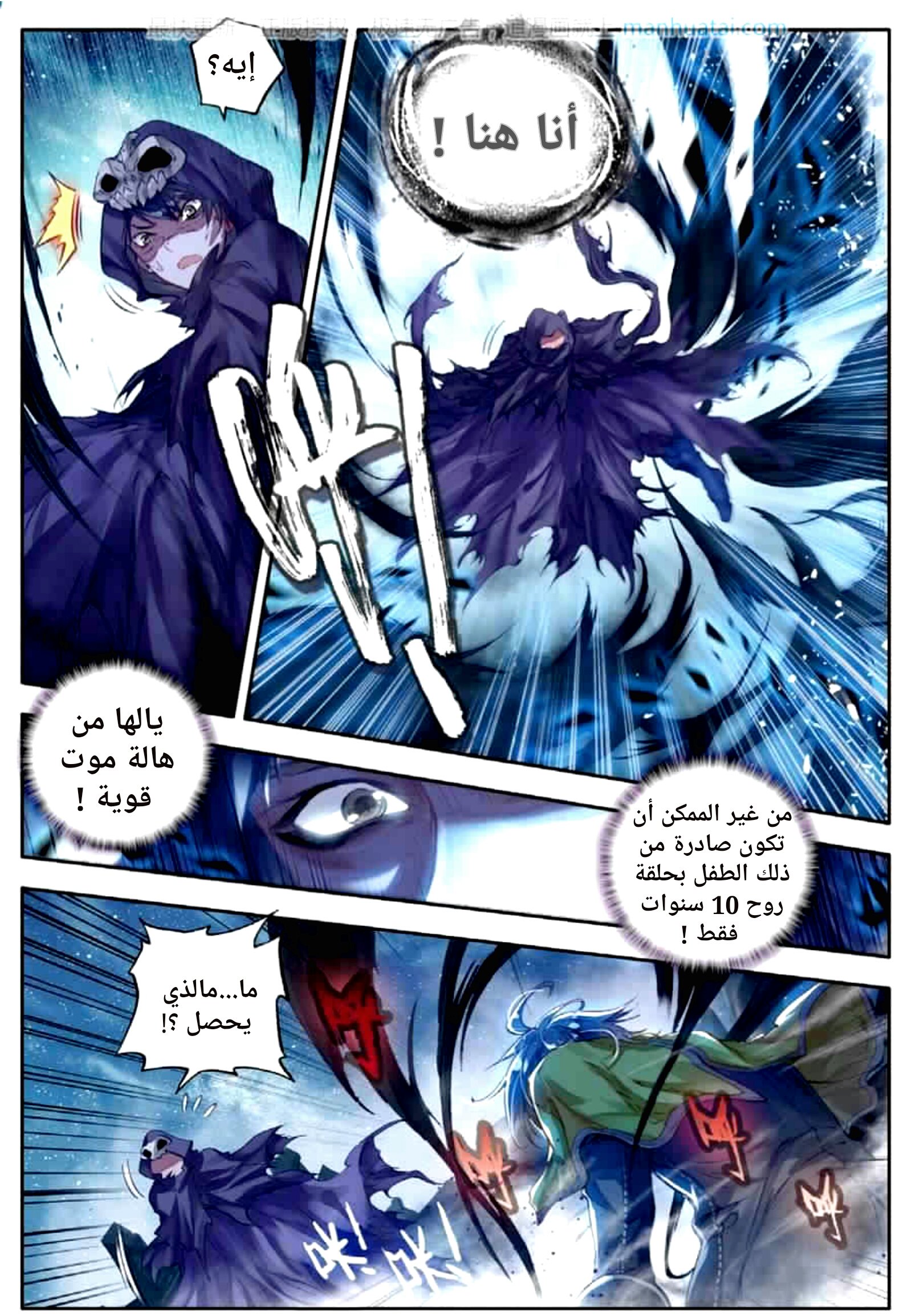 Douluo Dalu II - Jueshui Tangmen: Chapter 60 - Page 6