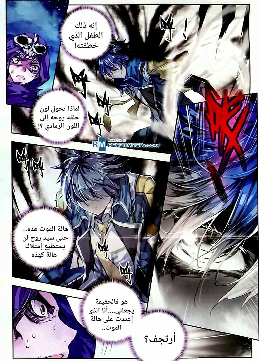 Douluo Dalu II - Jueshui Tangmen: Chapter 60 - Page 7