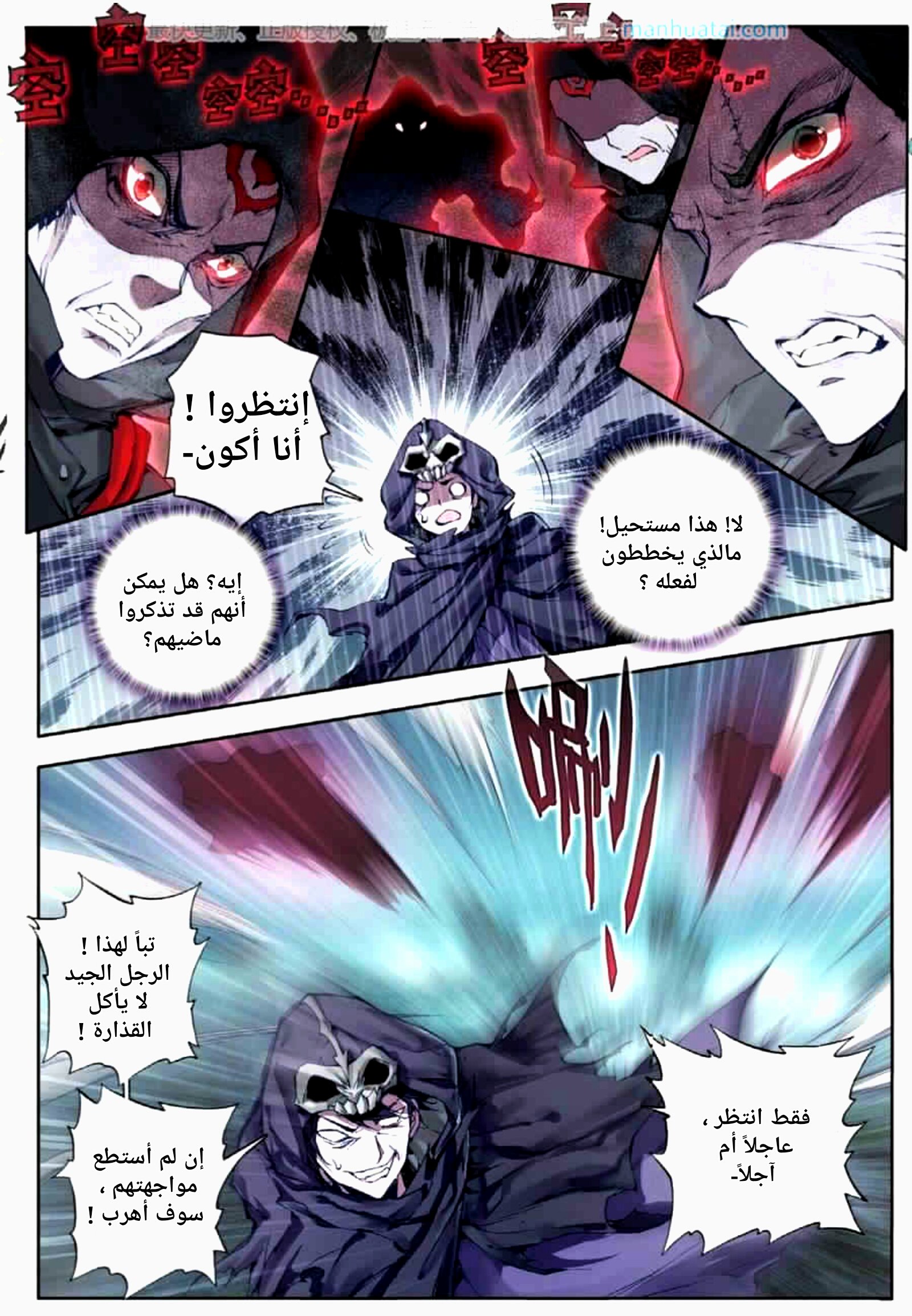 Douluo Dalu II - Jueshui Tangmen: Chapter 60 - Page 15