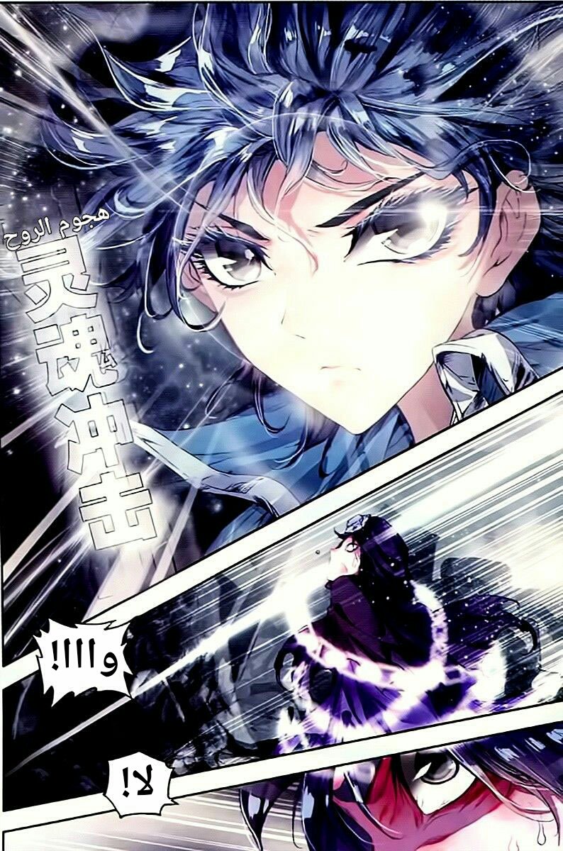 Douluo Dalu II - Jueshui Tangmen: Chapter 60 - Page 16