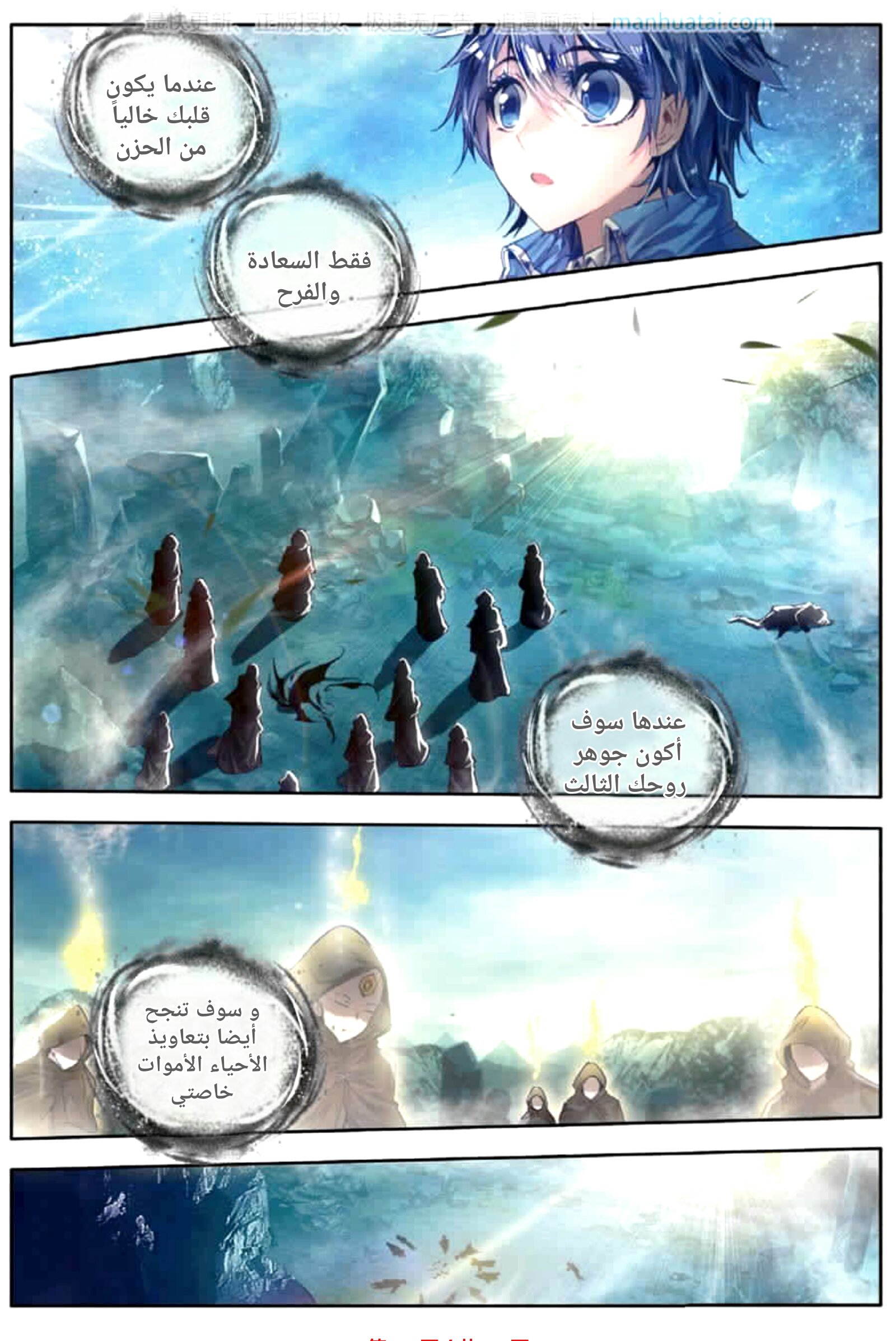 Douluo Dalu II - Jueshui Tangmen: Chapter 60 - Page 19