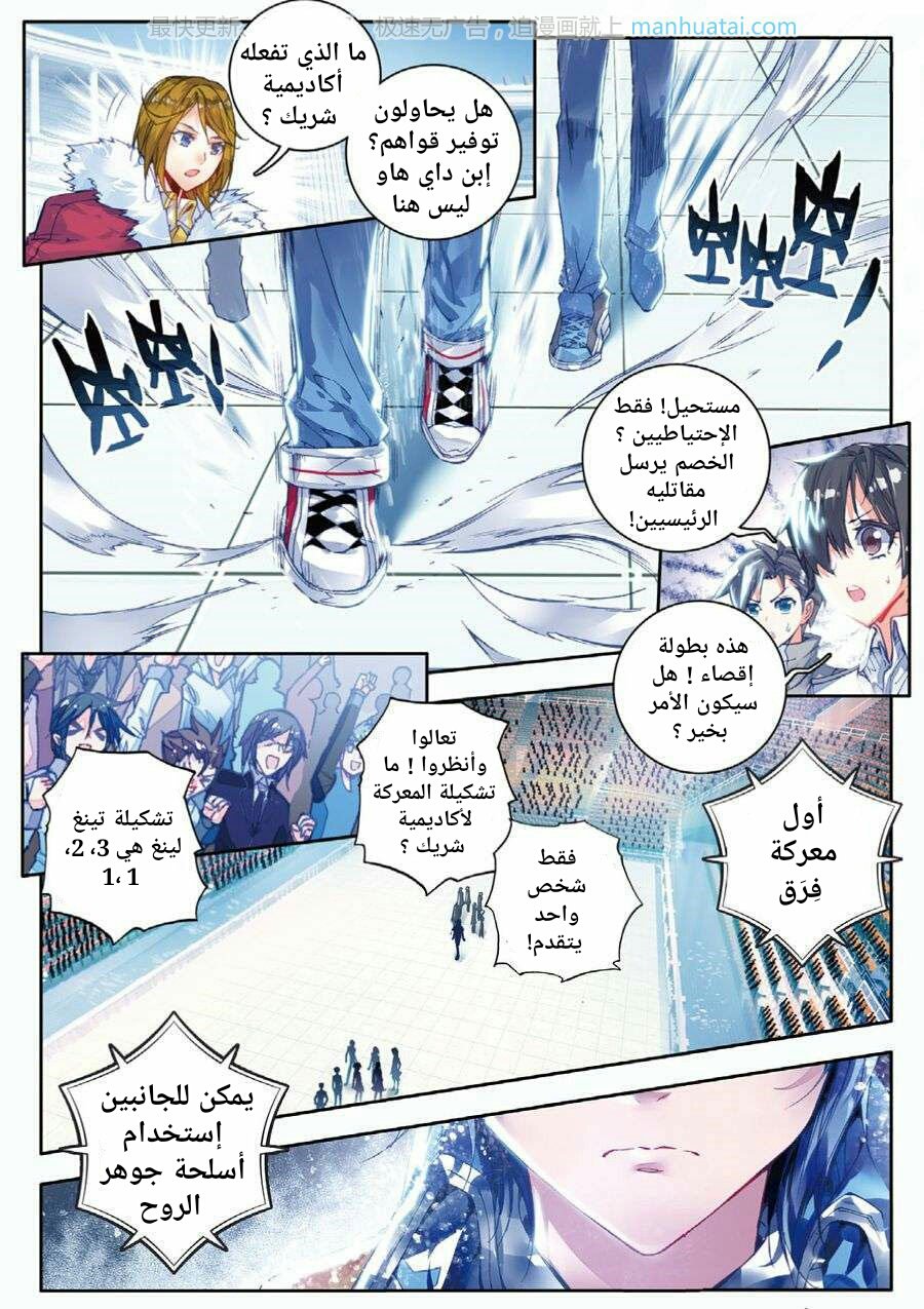 Douluo Dalu II - Jueshui Tangmen: Chapter 61 - Page 20