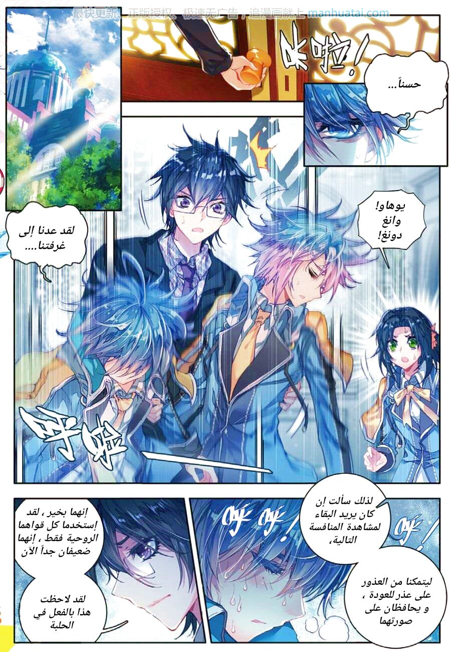 Douluo Dalu II - Jueshui Tangmen: Chapter 62 - Page 16