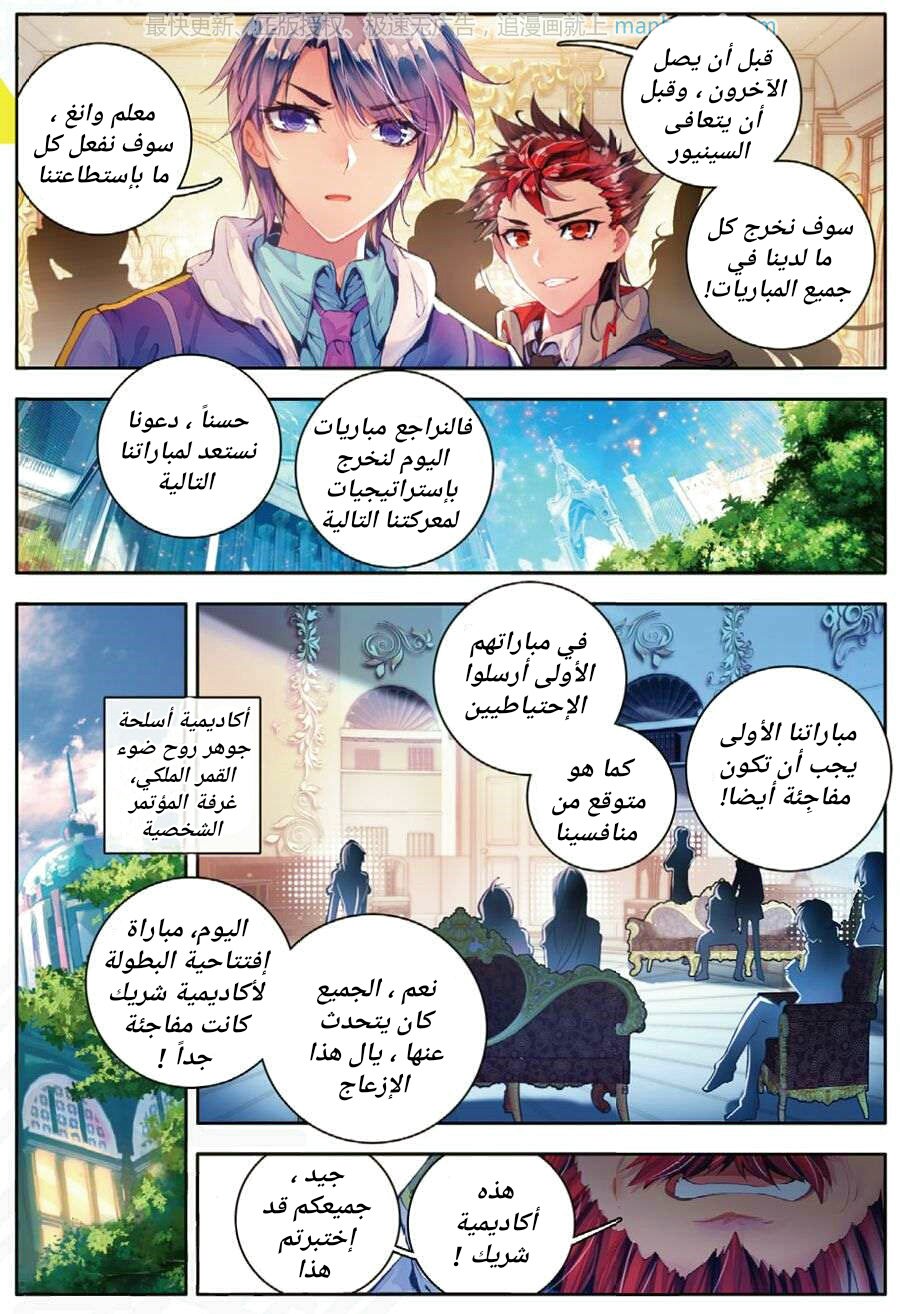 Douluo Dalu II - Jueshui Tangmen: Chapter 62 - Page 18