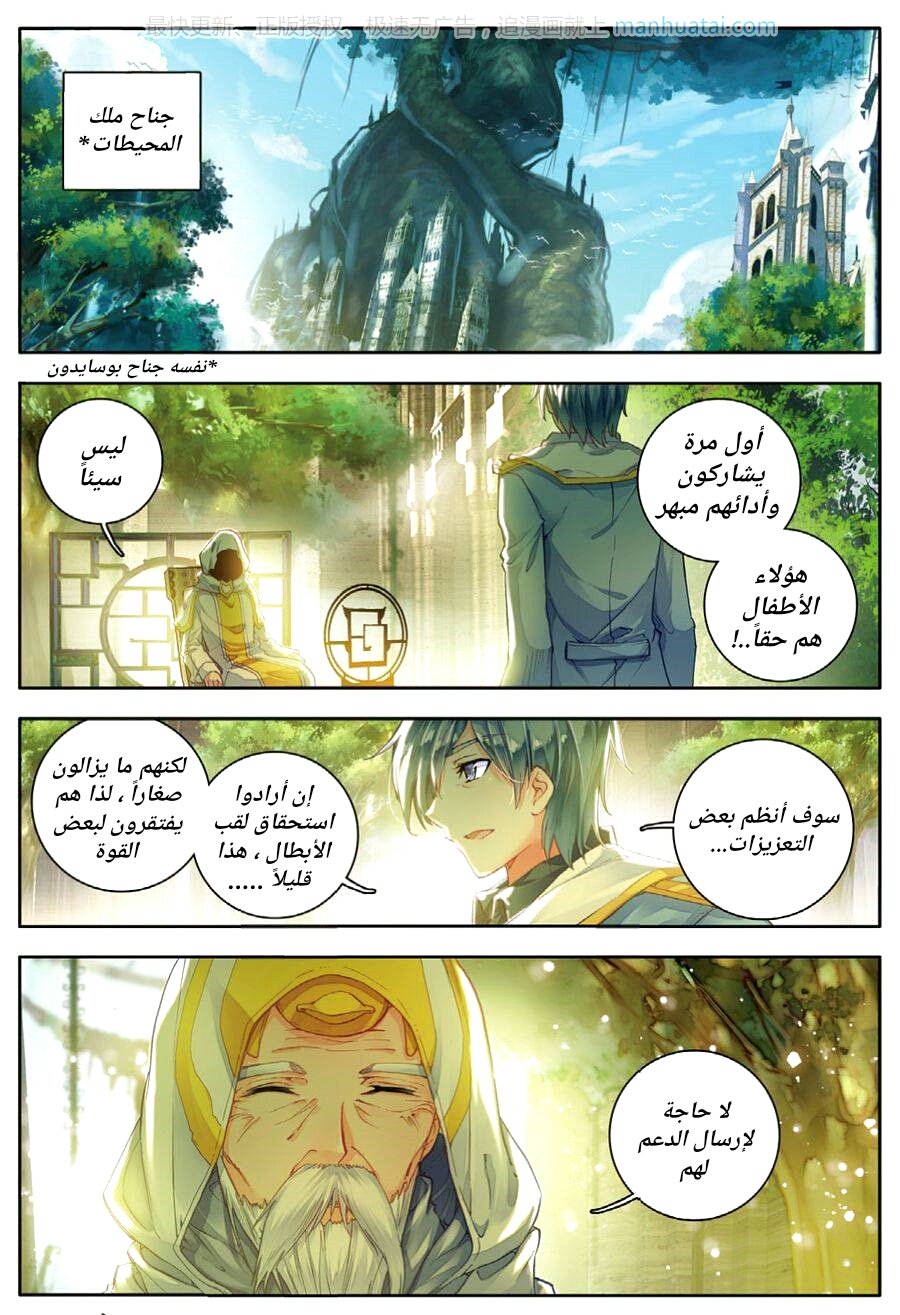 Douluo Dalu II - Jueshui Tangmen: Chapter 62 - Page 22