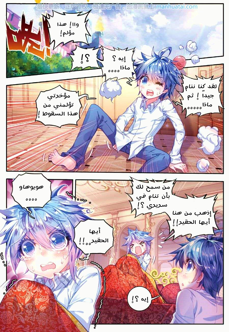 Douluo Dalu II - Jueshui Tangmen: Chapter 63 - Page 2