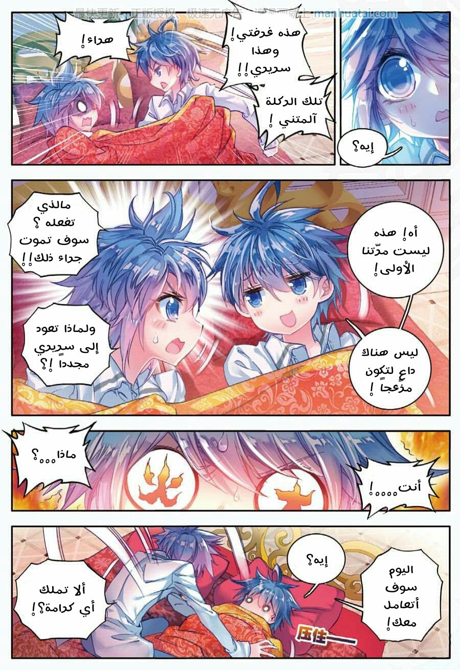 Douluo Dalu II - Jueshui Tangmen: Chapter 63 - Page 3