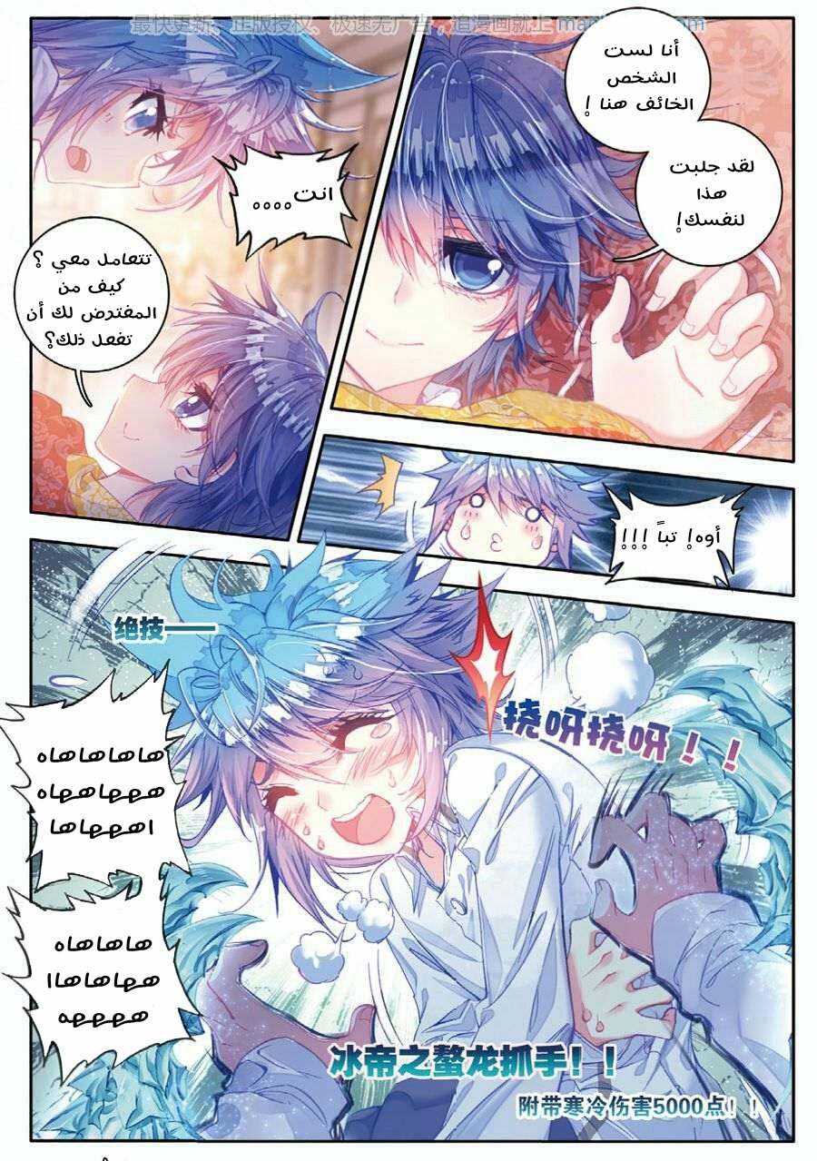 Douluo Dalu II - Jueshui Tangmen: Chapter 63 - Page 4