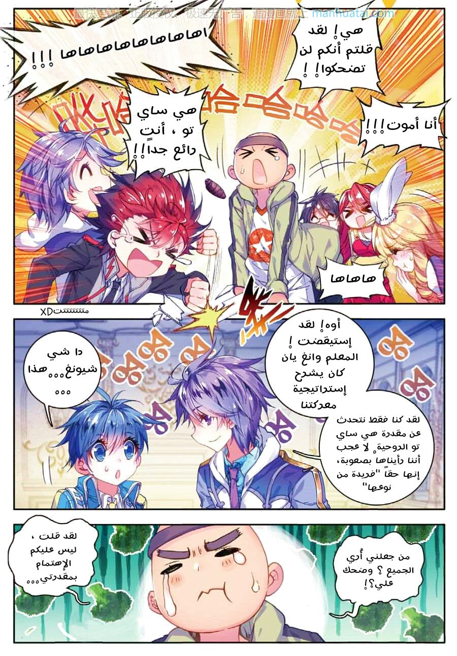 Douluo Dalu II - Jueshui Tangmen: Chapter 63 - Page 7