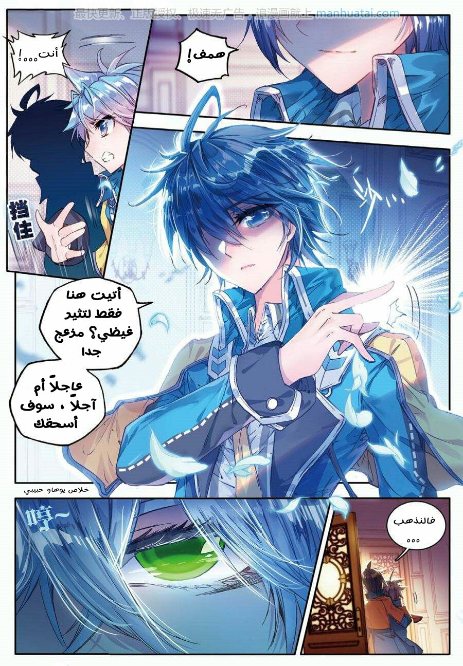 Douluo Dalu II - Jueshui Tangmen: Chapter 63 - Page 12