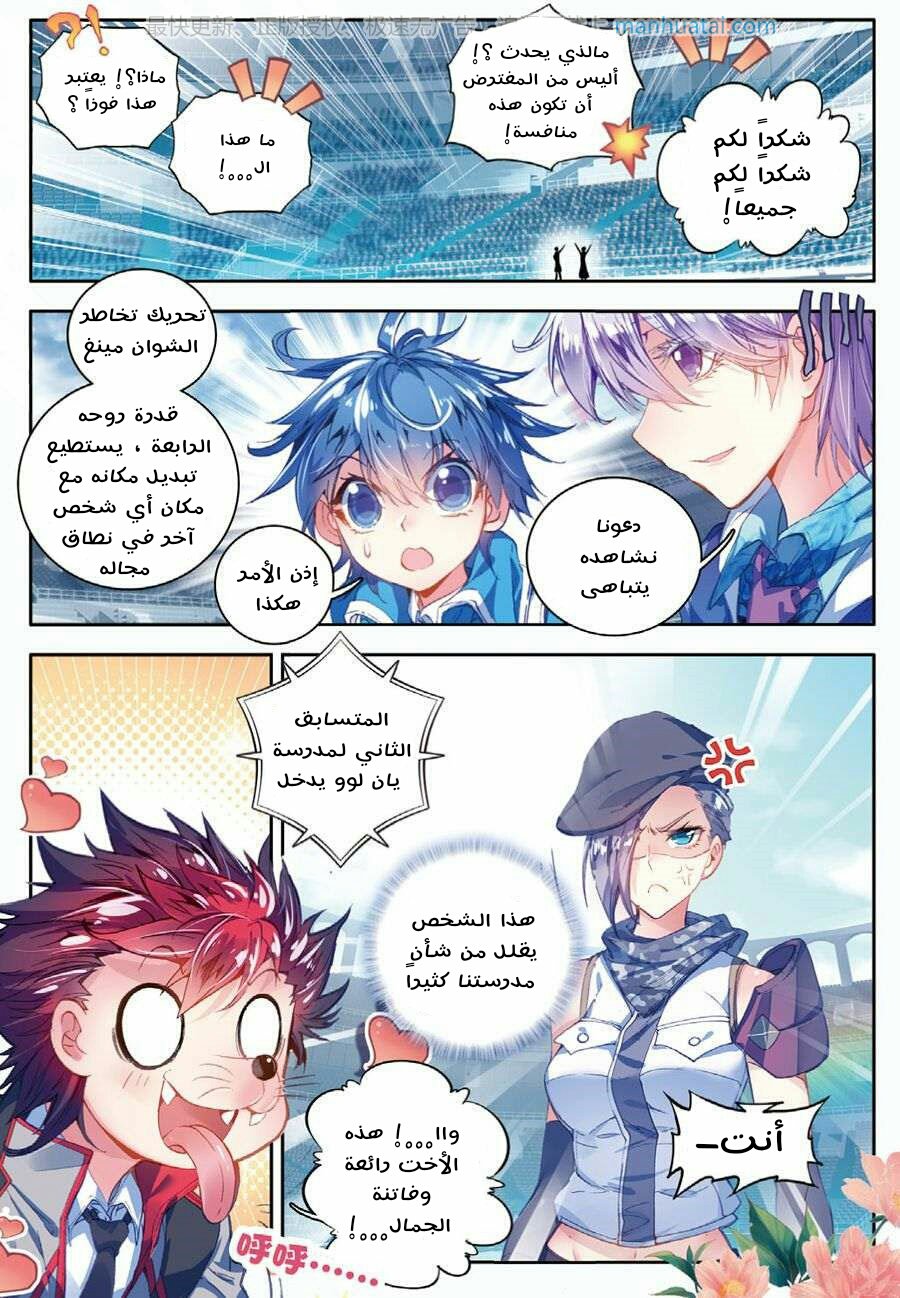 Douluo Dalu II - Jueshui Tangmen: Chapter 63 - Page 20