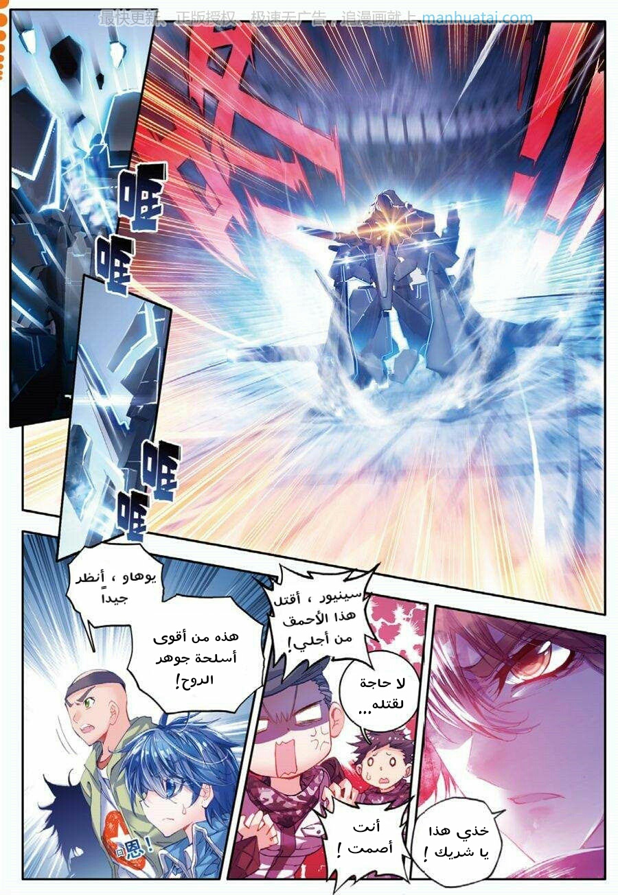 Douluo Dalu II - Jueshui Tangmen: Chapter 64 - Page 4