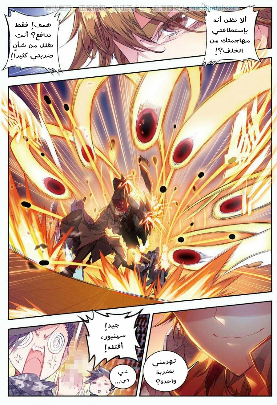 Douluo Dalu II - Jueshui Tangmen: Chapter 64 - Page 7