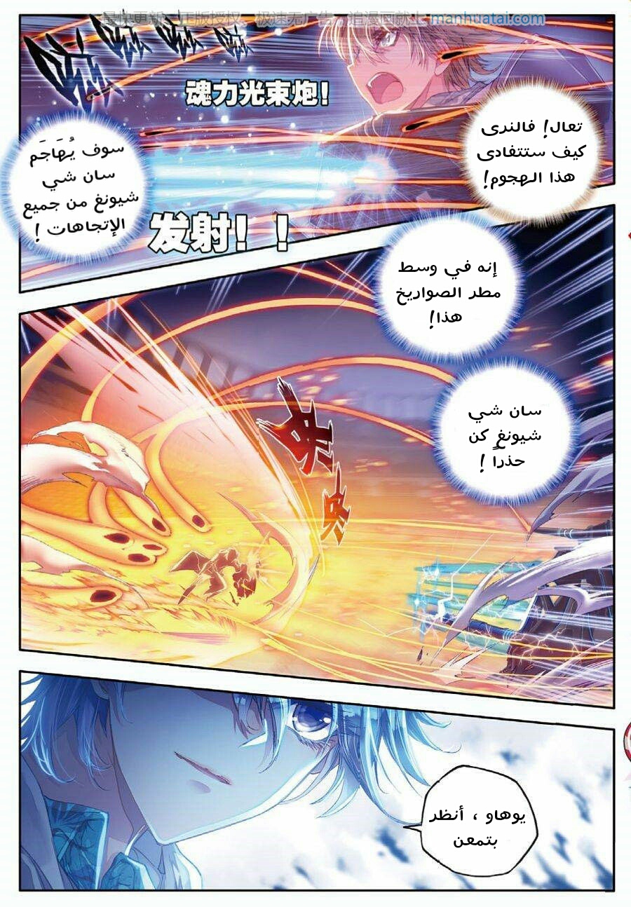 Douluo Dalu II - Jueshui Tangmen: Chapter 64 - Page 9