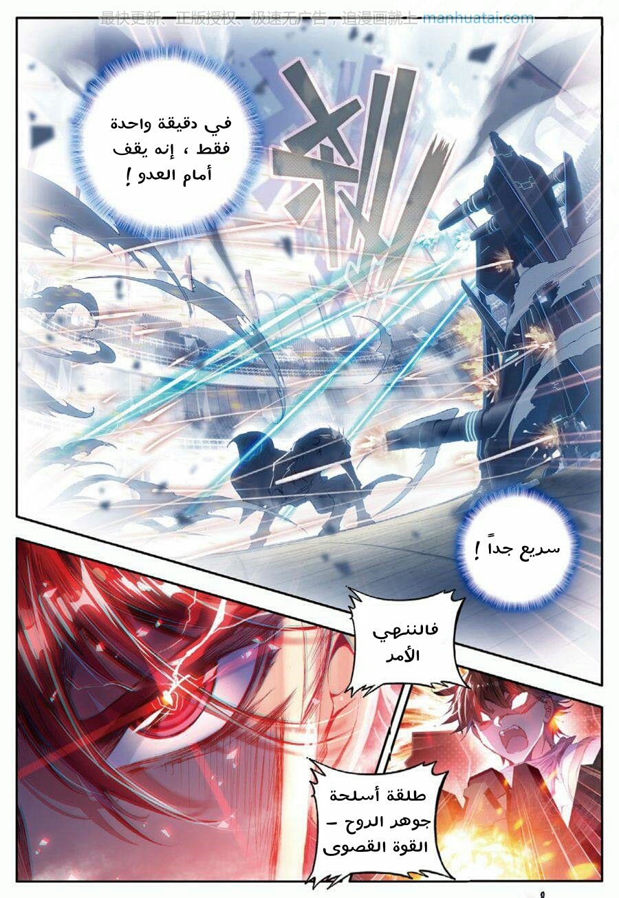 Douluo Dalu II - Jueshui Tangmen: Chapter 64 - Page 12