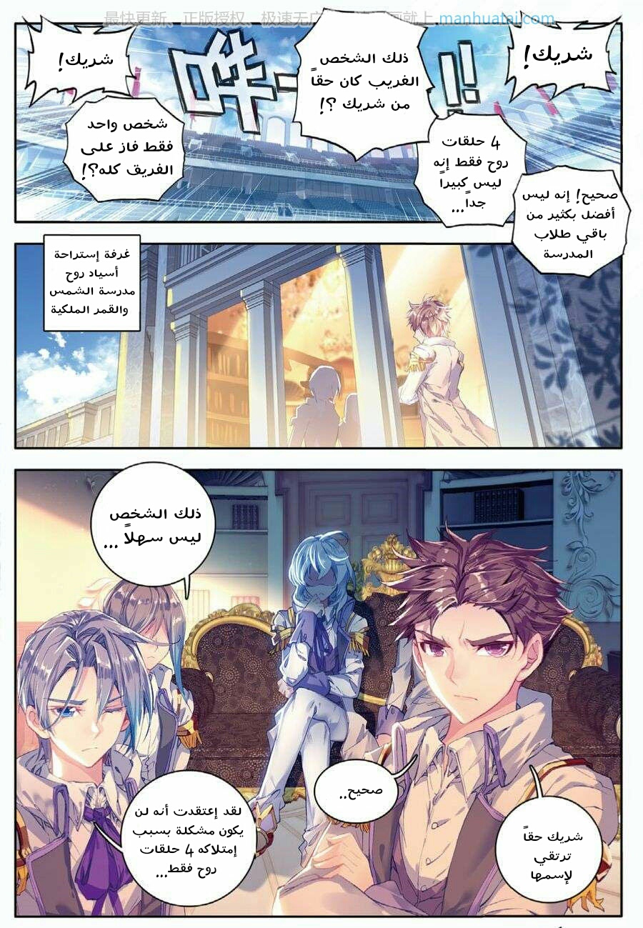 Douluo Dalu II - Jueshui Tangmen: Chapter 64 - Page 18