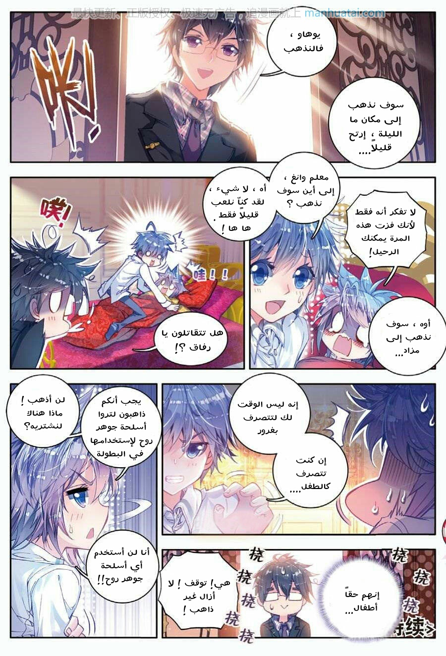 Douluo Dalu II - Jueshui Tangmen: Chapter 64 - Page 22
